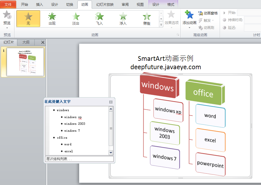 2010-smartart卡通                       office2010-smartart动画