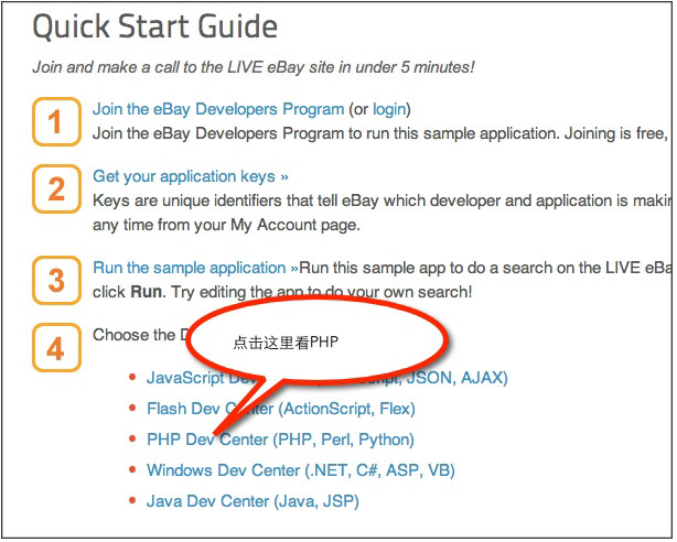  PHP开发Eaby API起动 