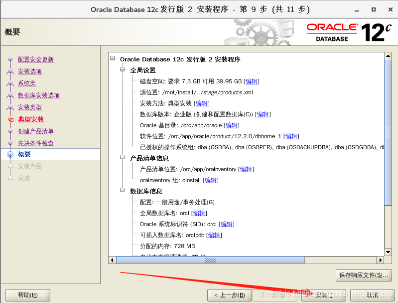 Oracle 12c װ Linux-x86_64