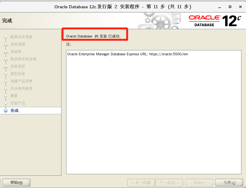 Oracle 12c װ Linux-x86_64