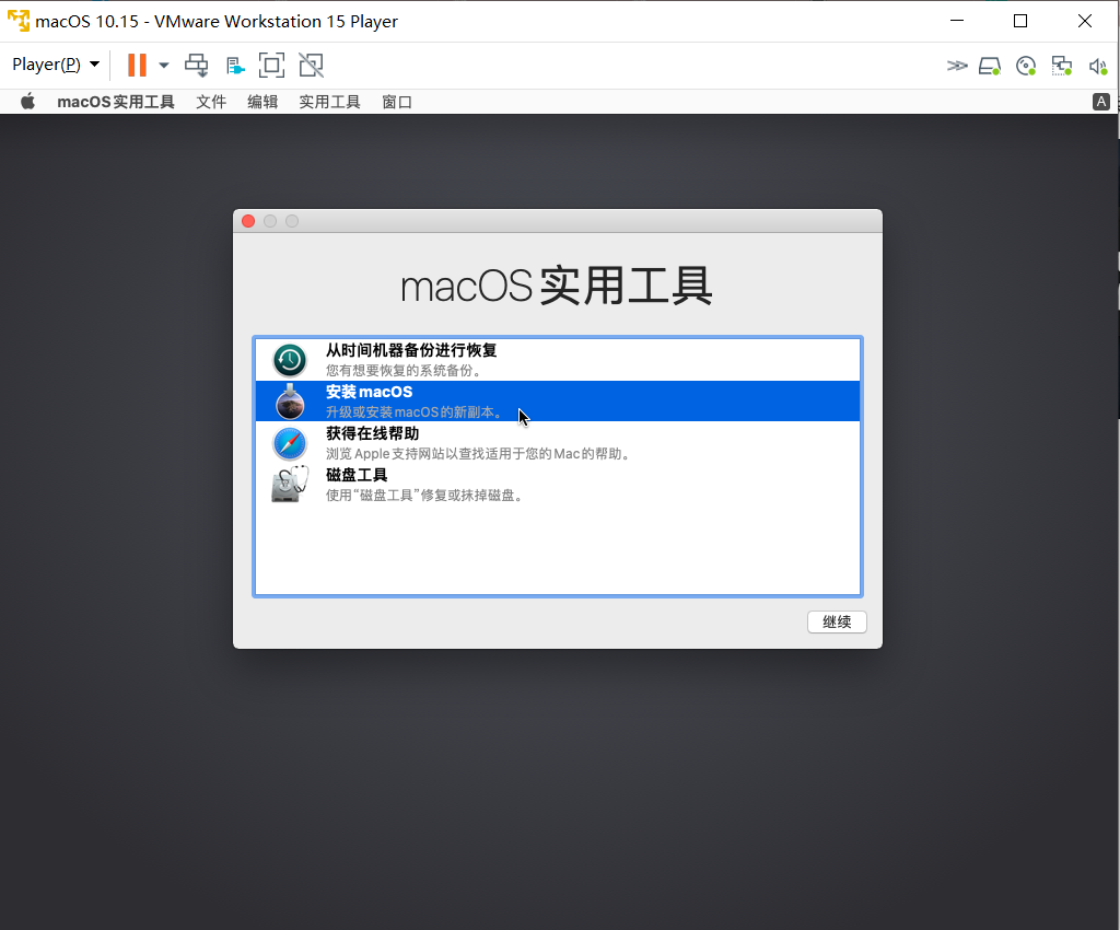 WindowsVMwareϰװmacOS Catalina 10.15