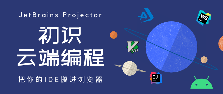 IDEJetBrains Projector 