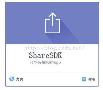 shareSDK 2