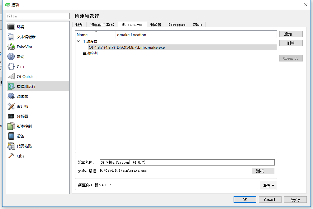 Qt4Qt4.8.7+mingw4.8.2+Qt Creator4.2.0