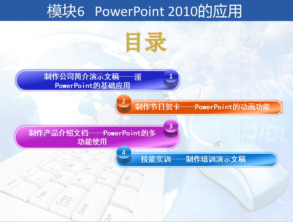 ӦûWindows 7+Office 2010γ̽ѧ(6)ģ6 PowerPoint 2010Ӧ