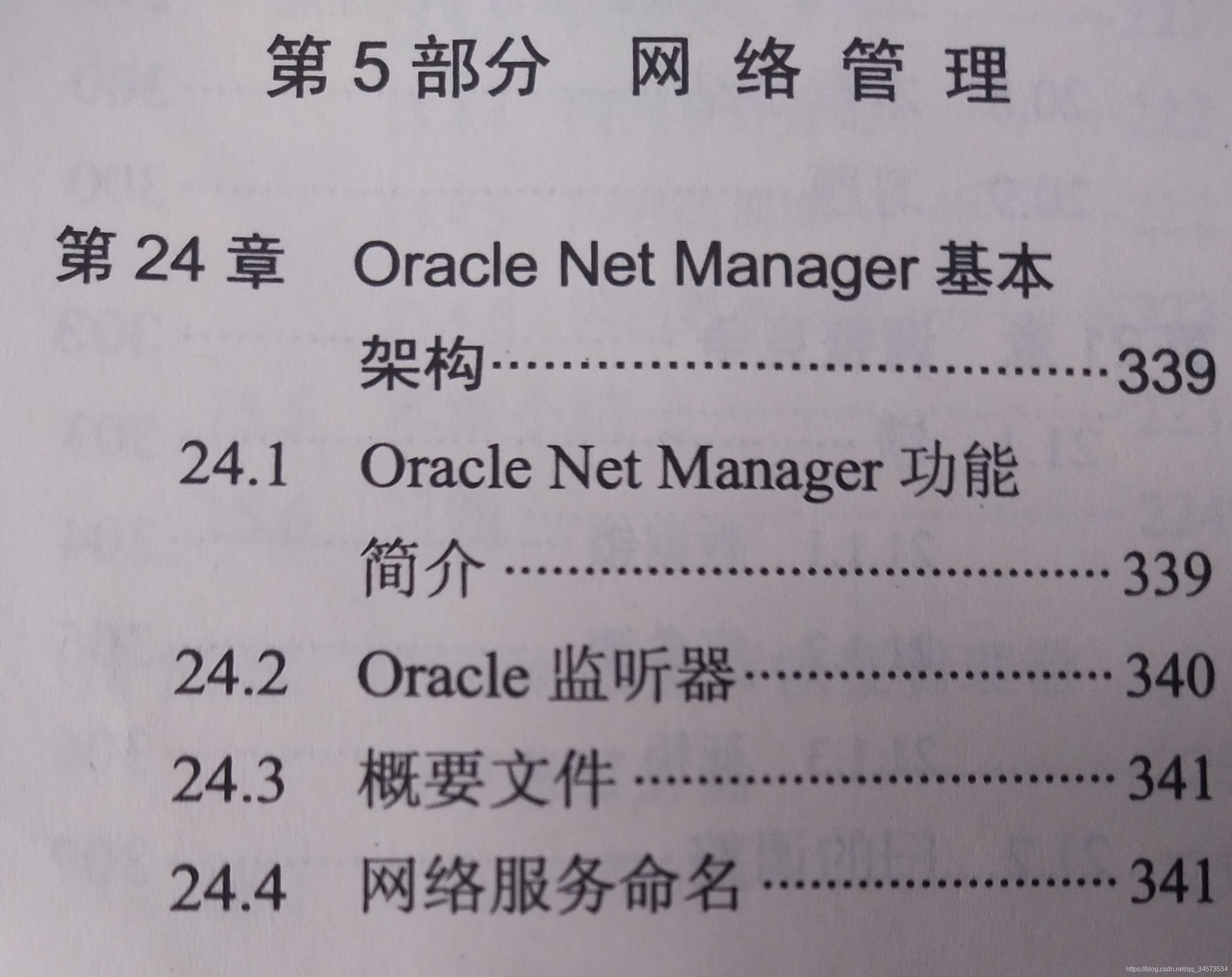 Oracle ̡̳γѧϰ(24)5 24 Oracle Net Manager ܹ