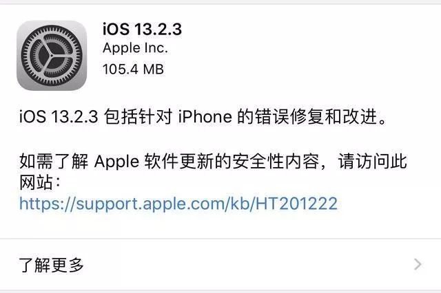 iOS13.2.3ʲô?ֵø/Դվһ