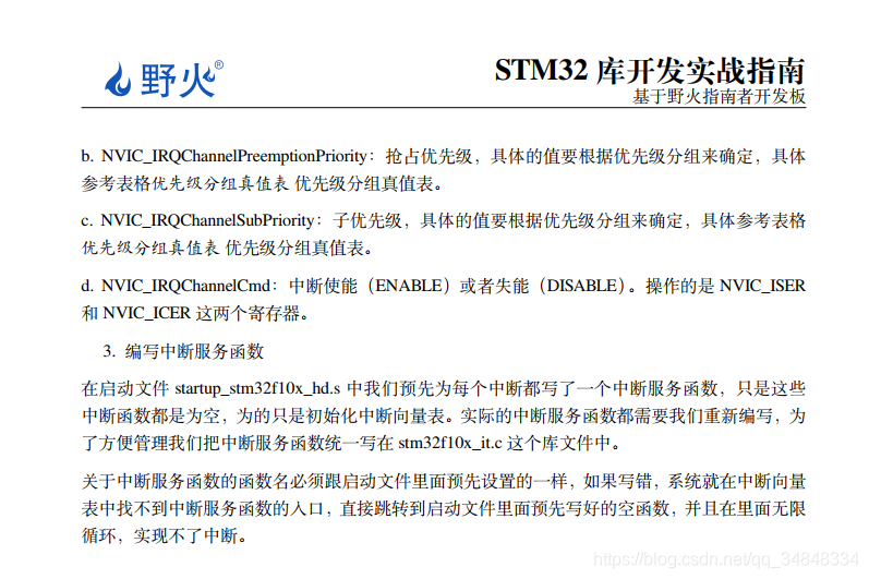 STM32F103_study23Interruption programming--NVIC_InitTypeDef function 