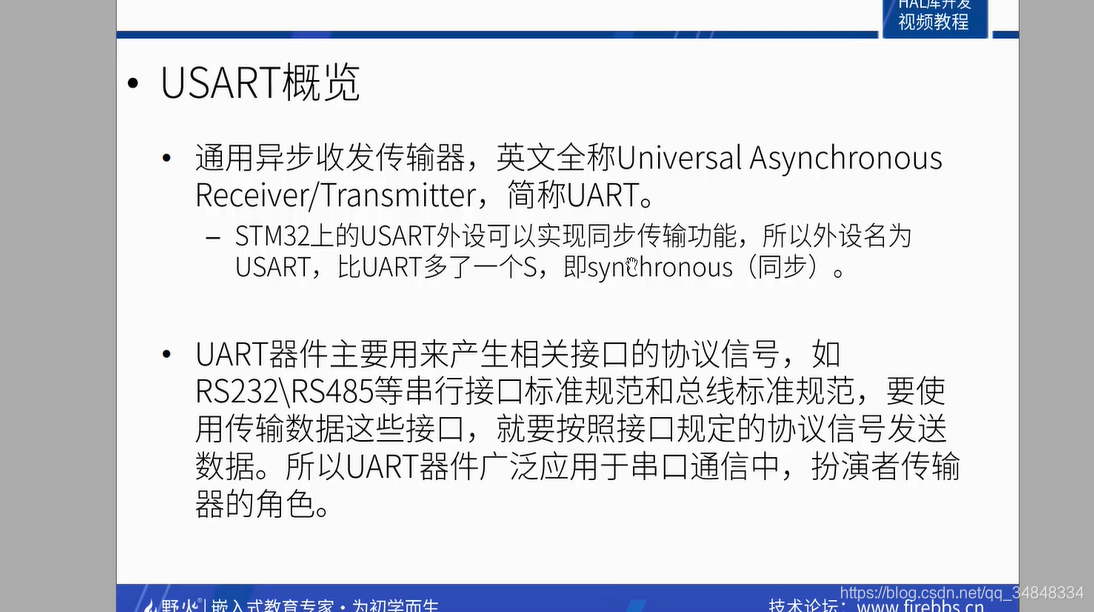 STM32F103_study34 USART 