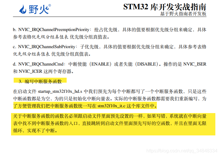 STM32F103_study23Interruption programming--NVIC_InitTypeDef function 