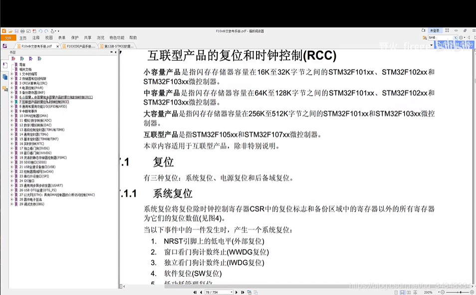 STM32F103_study12STM32 Reset and clock control