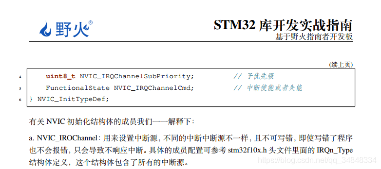 STM32F103_study23Interruption programming--NVIC_InitTypeDef function 