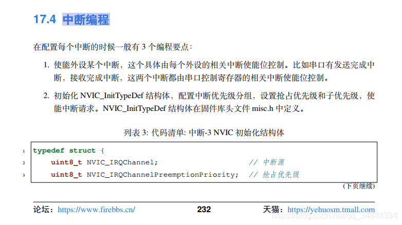 STM32F103_study23Interruption programming--NVIC_InitTypeDef function 