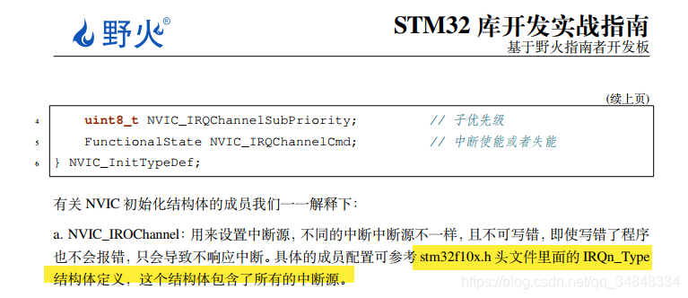 STM32F103_study23Interruption programming--NVIC_InitTypeDef function 