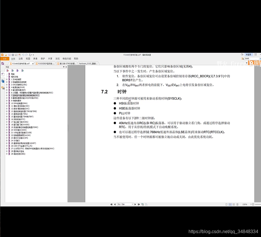 STM32F103_study12STM32 Reset and clock control