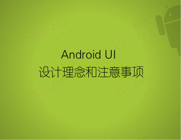 Android UIע